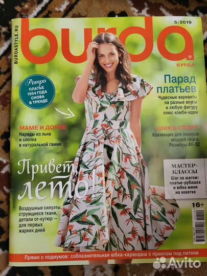 Журналы бурда