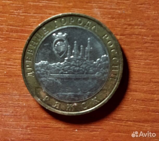 Юбилейная монета 10р.- 2004 Ряжск