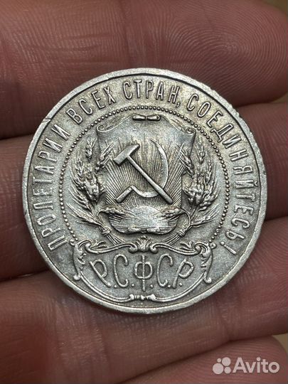 1 рубль 1921 серебро