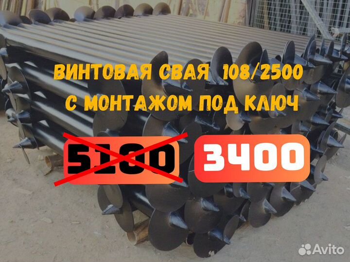 Винтовые сваи всех диаметров с монтажом