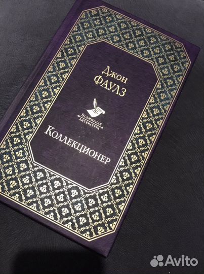 Книга коллекционер