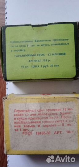 Баллончики для сифона СССР