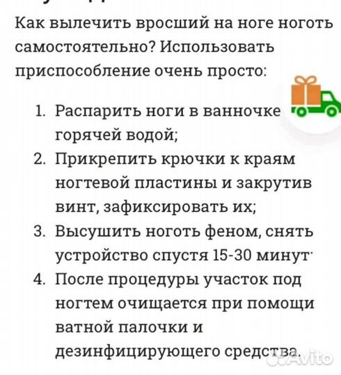 Корректор для выравнивания вросшего ногтя