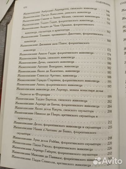 Джорджо Вазари жизнеописания