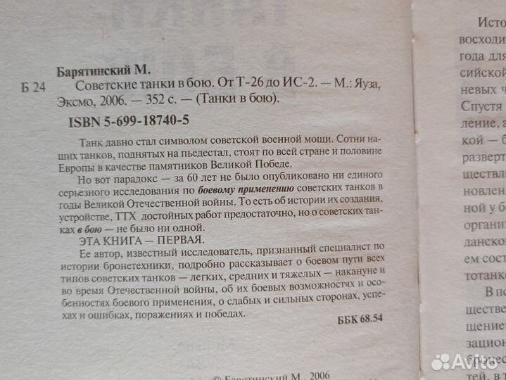 Советские танки в бою. М. Барятинский