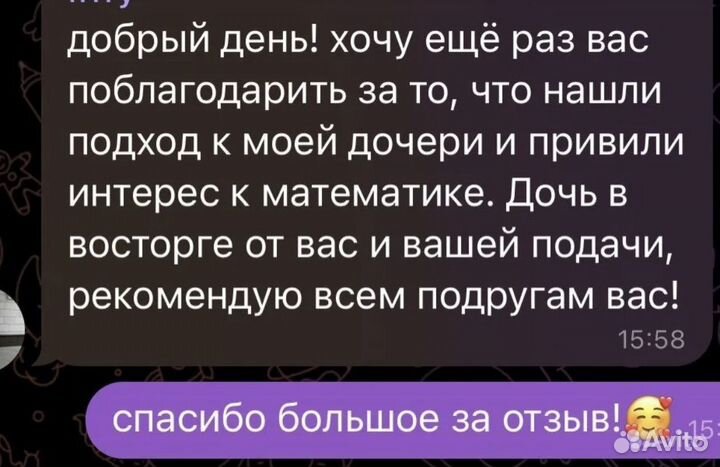 Преподаватель математики
