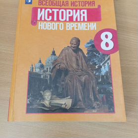 Учебник истории 8 класс