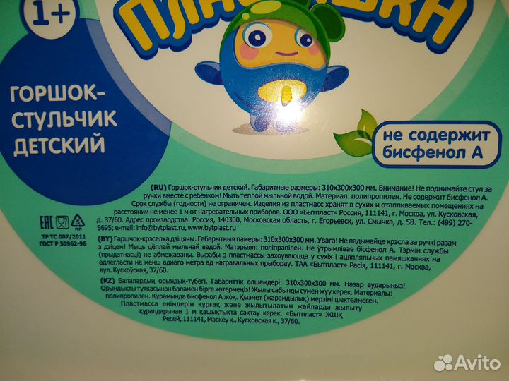 Горшок-стульчик Пластишка детский для мальчика