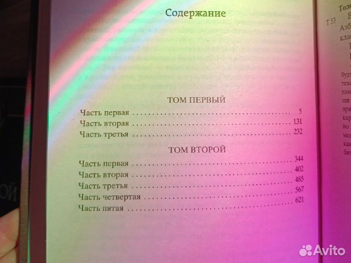 Книга «Война и мир» Лев Толстой в 4 томах