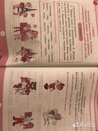 Русский язык для начальной школы