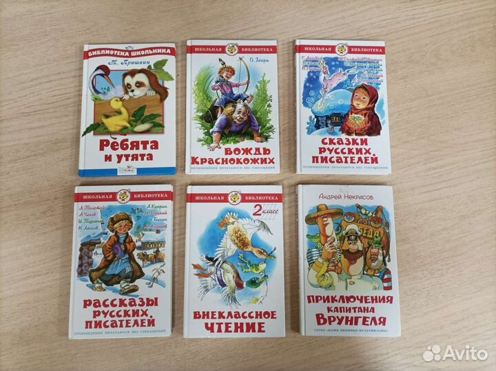 Книги для детей по школьной программе