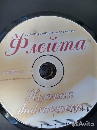 CD-rom. Флейта, нотная библиотека
