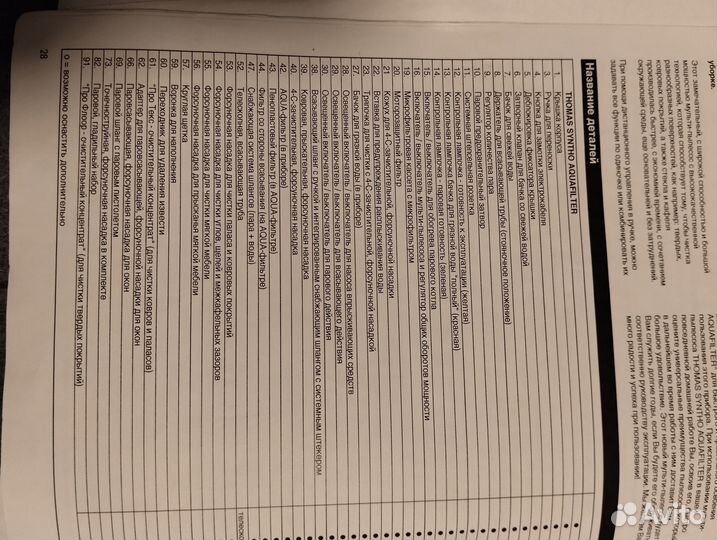 Моющий пылесос Thomas syntho aquafilter