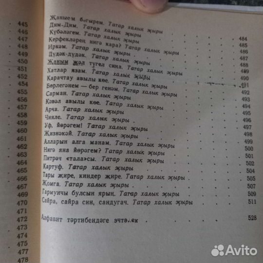 Татарские песни