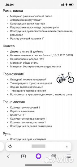 Детский велосипед forward Cosmo 18