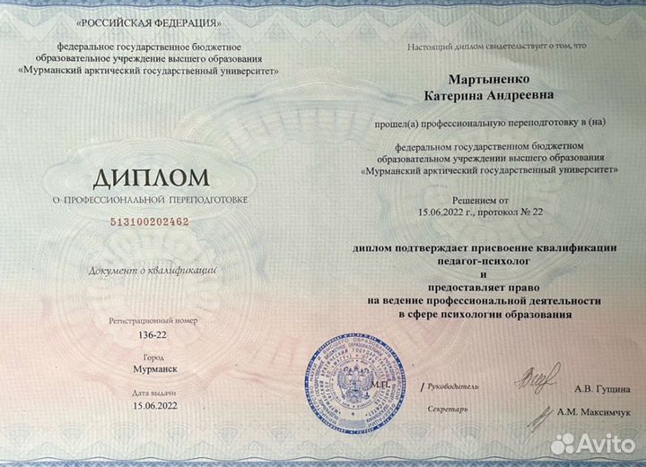 Психолог Мурманск и онлайн