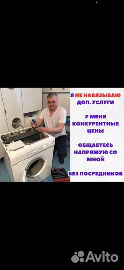 Ремонт стиральных машин