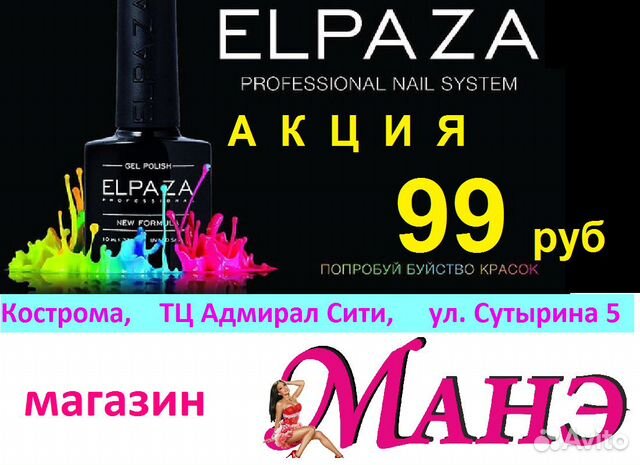Гель лак для ногтей elpaza 10 ml