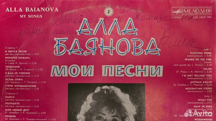 4 пластинки Аллы Баяновой с автографом певицы