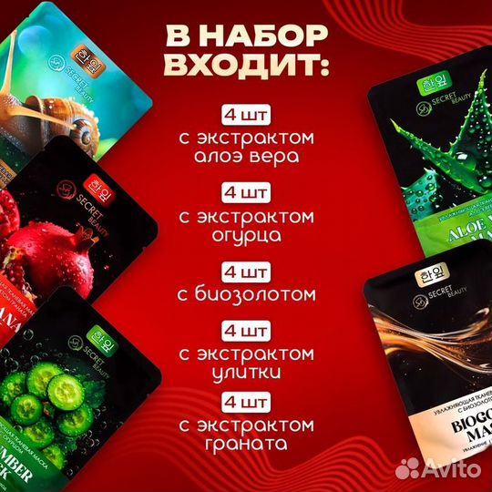 2 шт. Набор увлажняющих, тканевых масок для лица 'SB Beauty', 20 шт