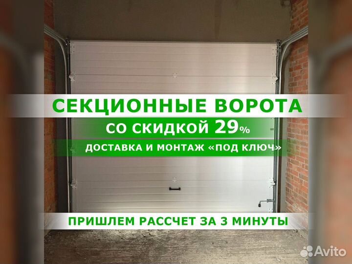 Ворота секционные