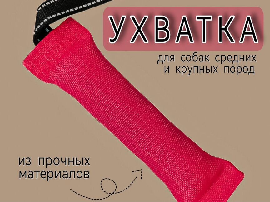 Игрушка, кусалка, ухватка для собак