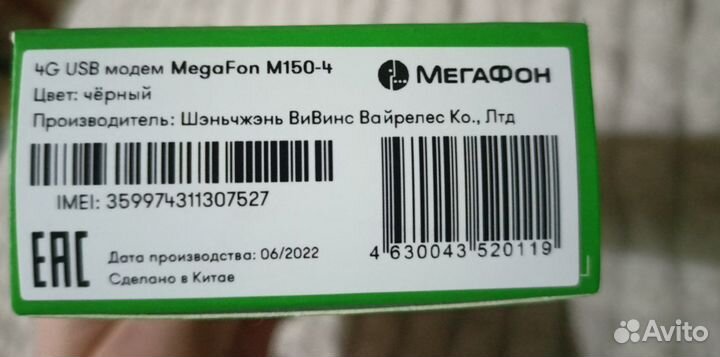 4G+ модем MegaFon M150-4