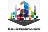 ППМ-Полимер Профиль Монтаж