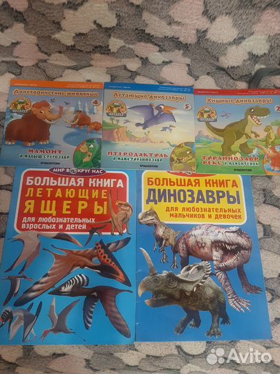 Динозавры (фигурки и книги)