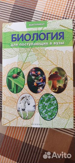 Р.Заяц Биология для поступающих в вузы