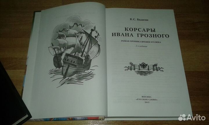 Константин Бадигин + Кузьма Абрамов (4 книги)