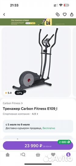 Эллиптический тренажер Carbon Fitness E109 l