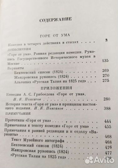 А. С. Грибоедов