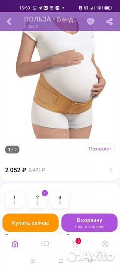 Бандаж для беременных