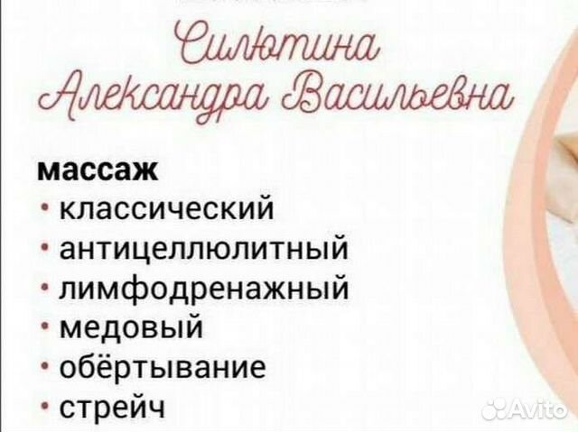 Массажная абакан