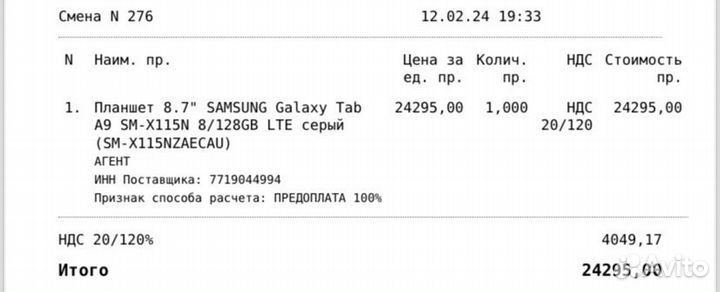 Планшет 8.7