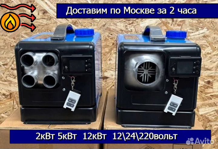 Автономный отопитель суxой фeн 5 кВт 12/24 V