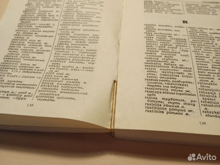 Финско-русский словарь