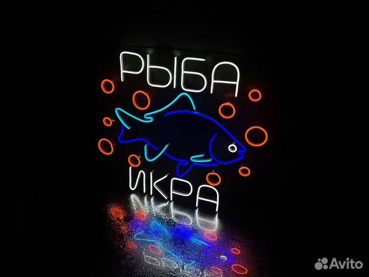 Неоновая вывеска Икра и Рыба
