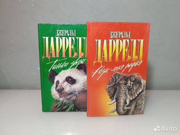 Даррел, Хейердал, Адамсон