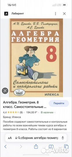 Сборник по алгебре и геометрии 8 класс