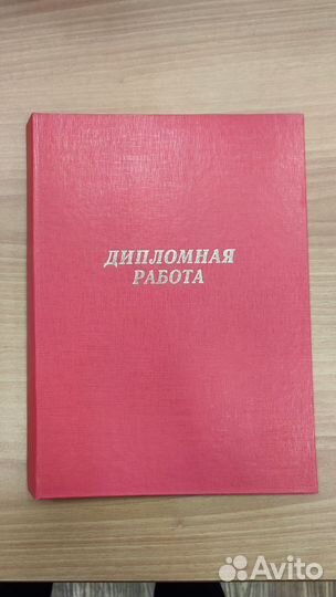 Папки для дипломных работ