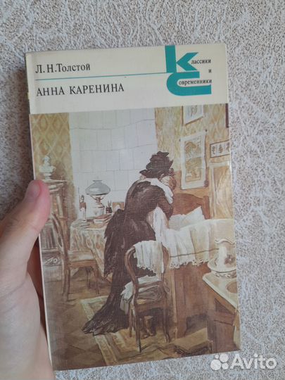 Толстой Анна Каренина