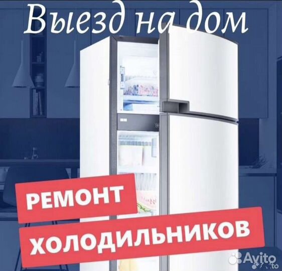 Ремонт стиральных машин,холодильников,бойлеров