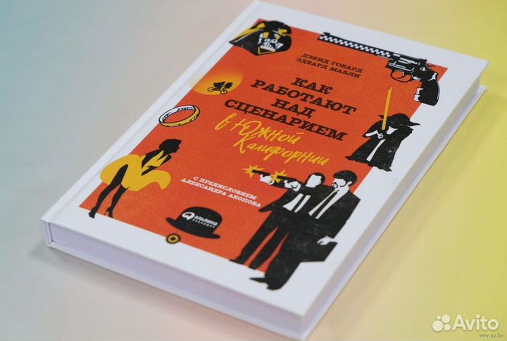 Как работают над сценарием в Южной Калифорнии