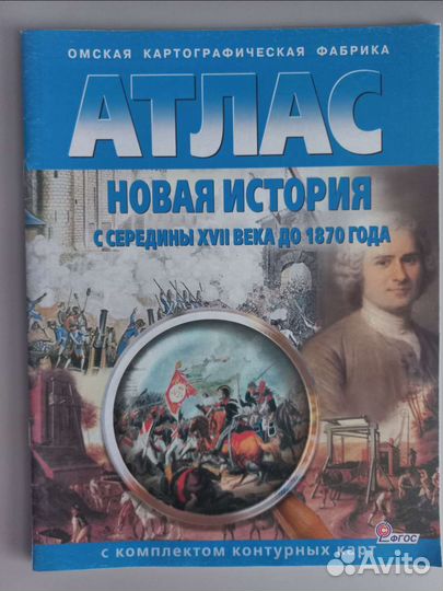 Атлас новая история