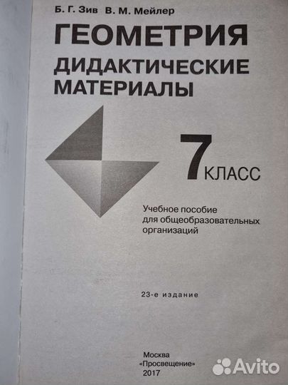 Дидактические материалы по геометрии
