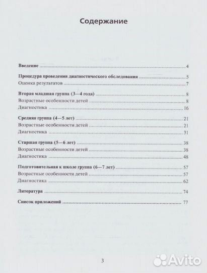 Экспресс-диагностика