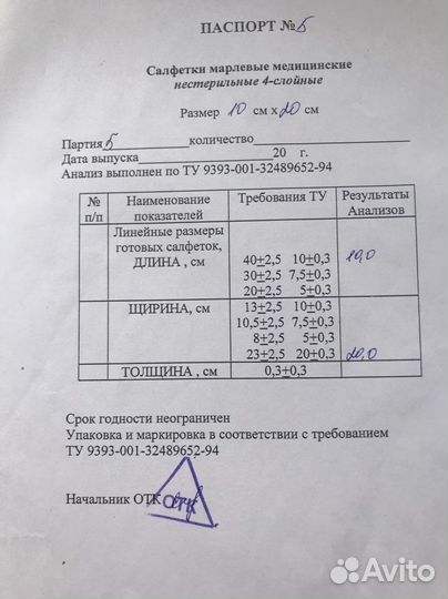 Перевязочные материалы.Салфетки марлевые 10-20