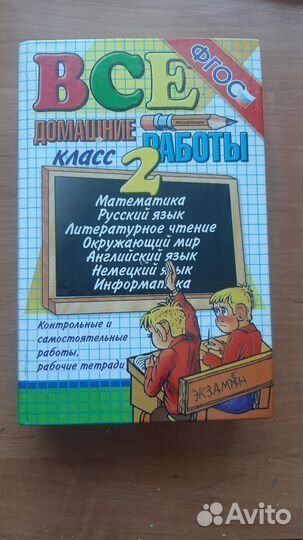 Решебник 2класс
